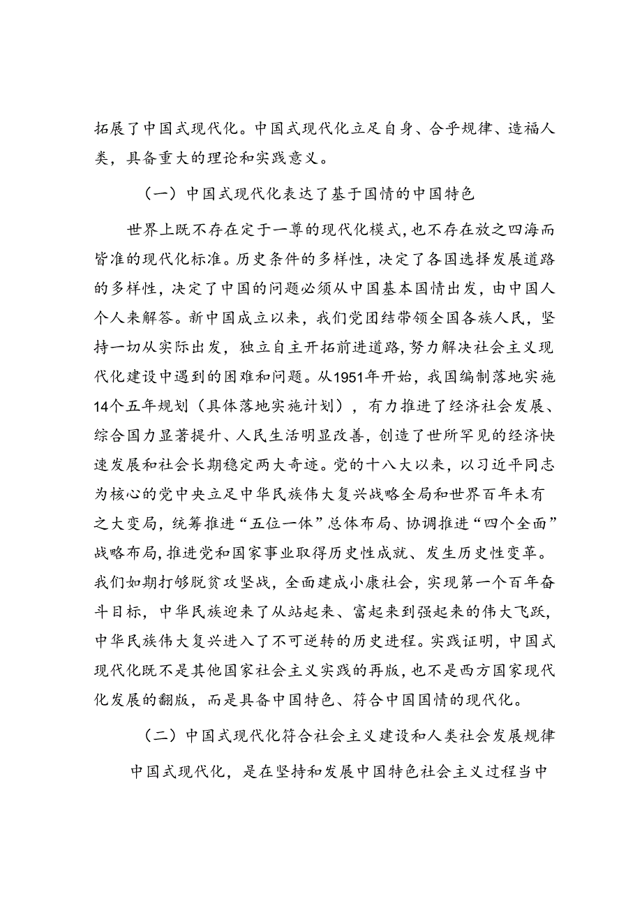 专题党课：深学笃行 勠力同心 奋发有为奋力谱写中国式现代化民营经济高质量发展新篇章.docx_第2页