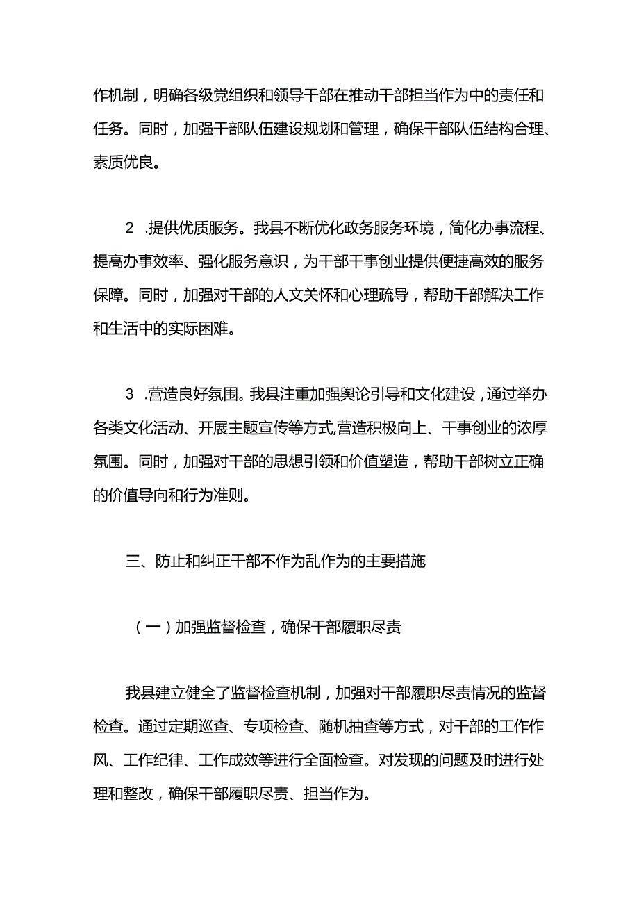 2024某县关于“推动和激励干部担当作为、防止和纠正干部不作为乱作为”的情况汇报.docx_第3页