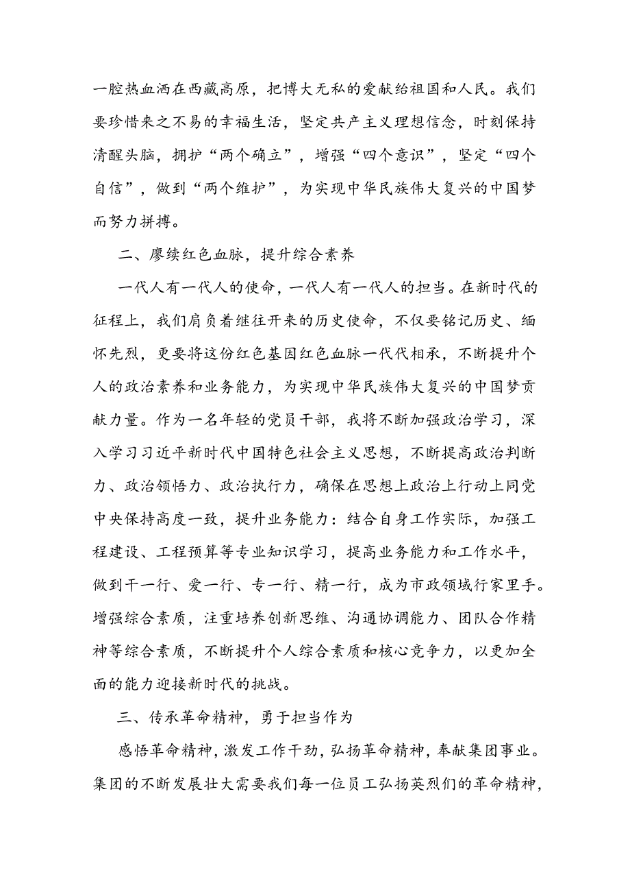 参观红色教育基地学习感悟(1).docx_第2页