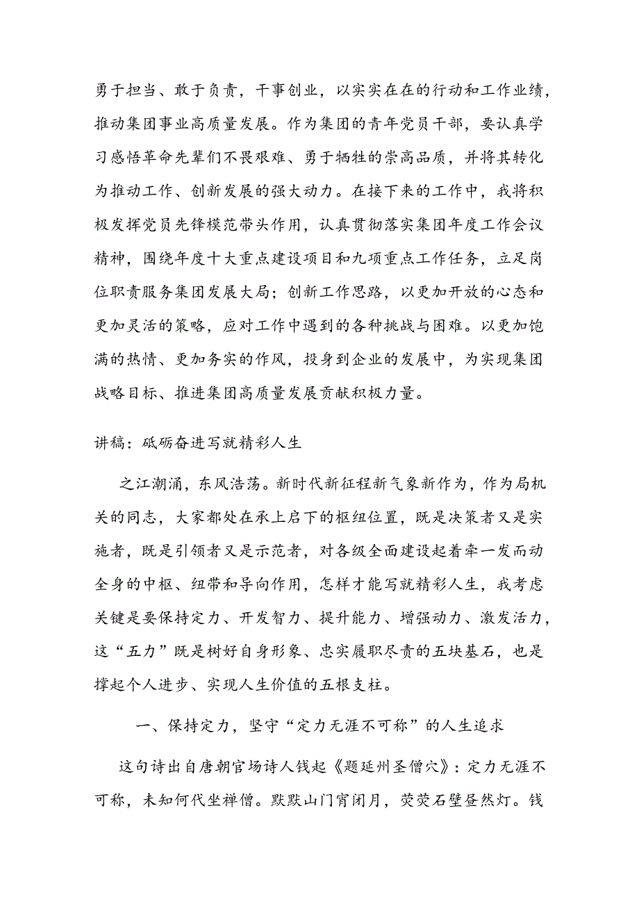 参观红色教育基地学习感悟(1).docx_第3页