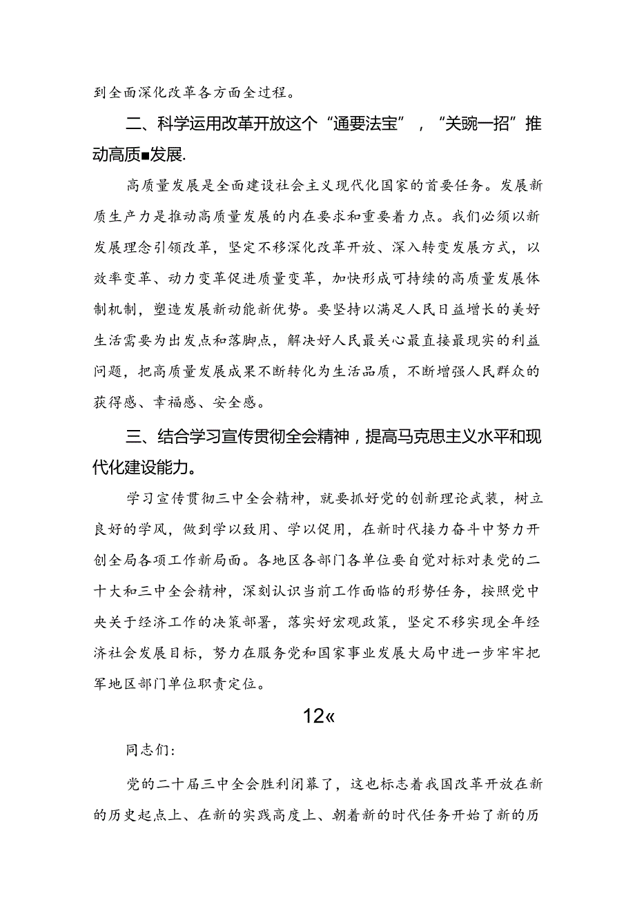 （八篇）在学习贯彻2024年二十三中全会精神：坚持党的领导全面深化改革的研讨发言材料、心得感悟.docx_第2页