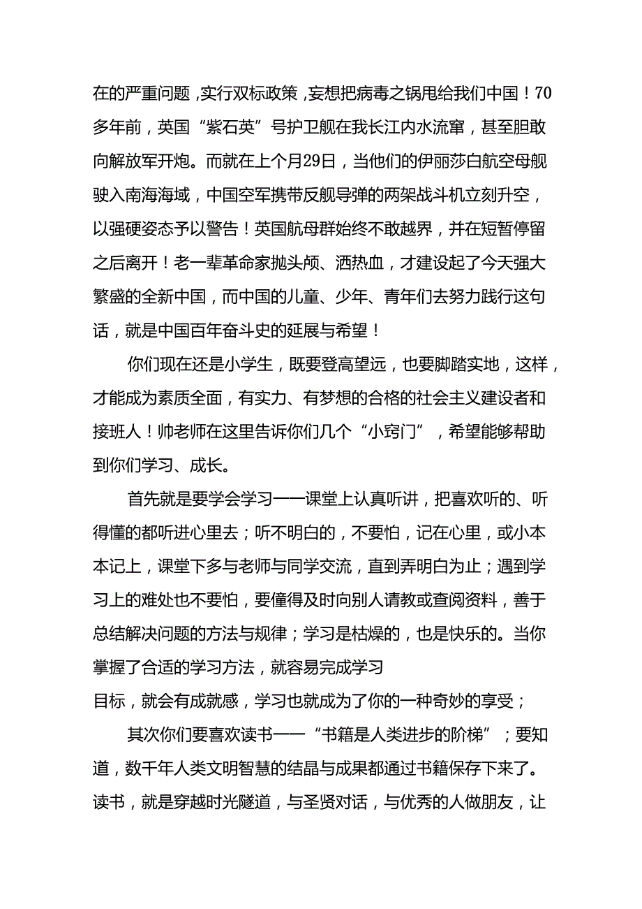 中心小学2024年季开学典礼校长讲话致辞5篇.docx_第3页