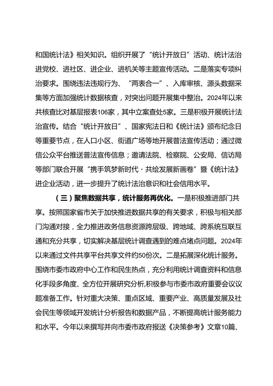 市统计局2024年第三季度工作总结.docx_第2页