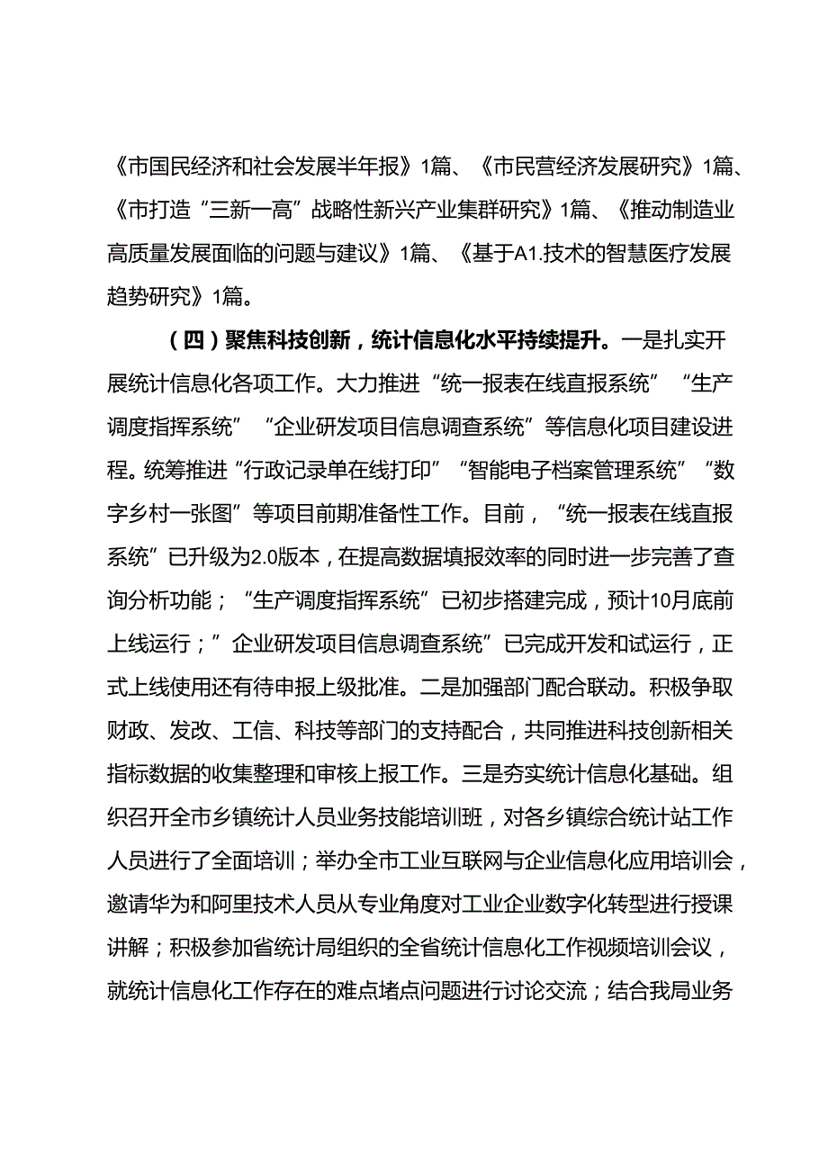 市统计局2024年第三季度工作总结.docx_第3页