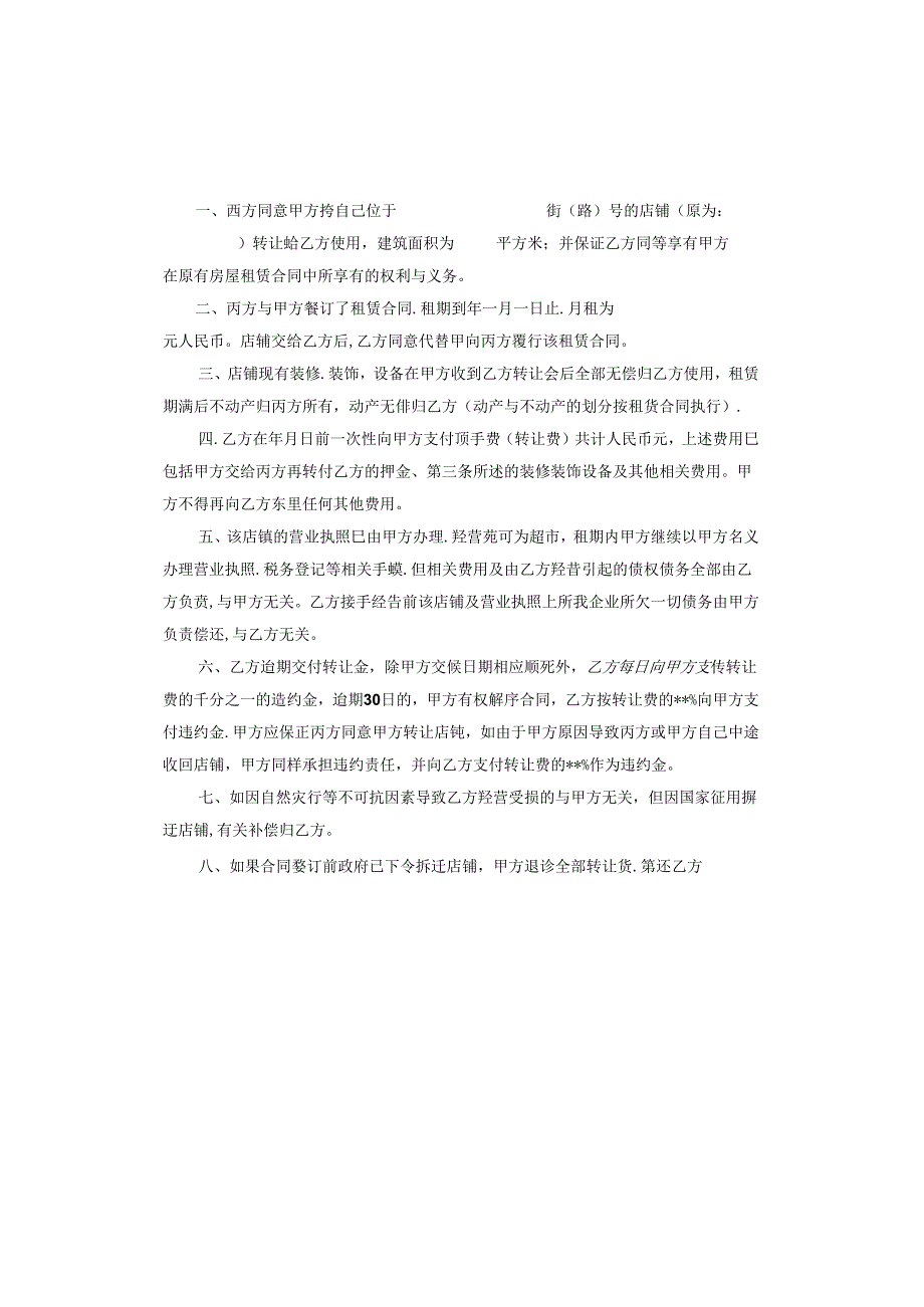 超市转让合同(1).docx_第3页