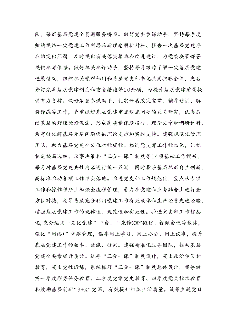 在2024年国企基层党建工作经验交流会上的典型发言（公司）.docx_第2页