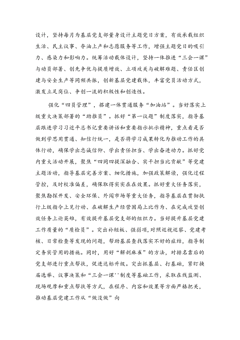 在2024年国企基层党建工作经验交流会上的典型发言（公司）.docx_第3页