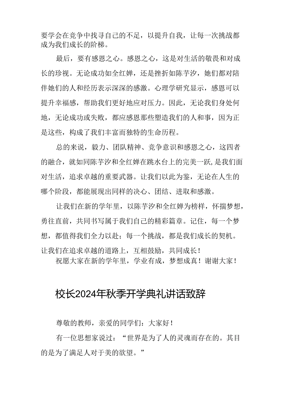 2024年季开学开学典礼国旗下讲话弘扬奥运精神九篇.docx_第3页