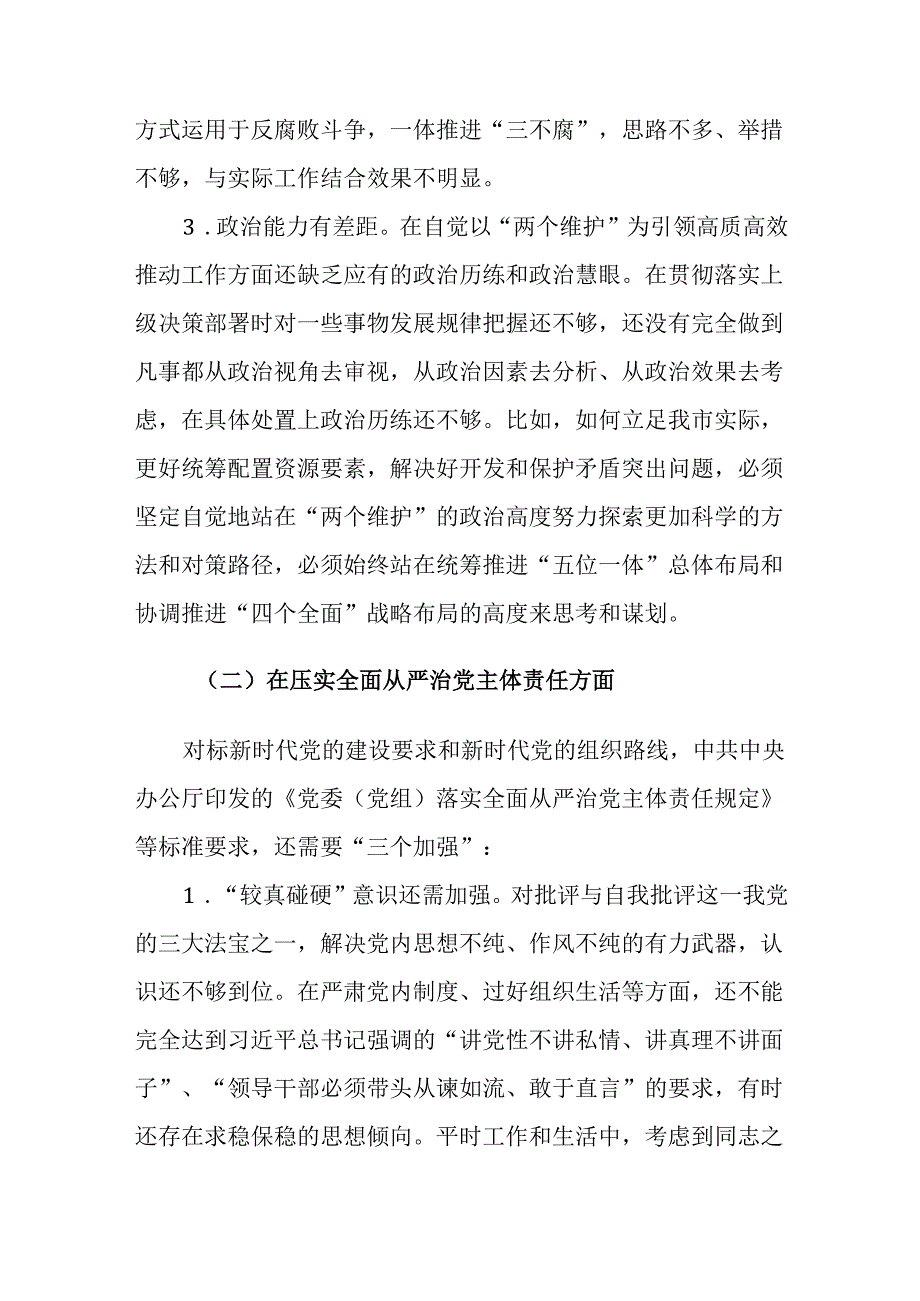 2024年地方领导以案促治专题民主生活会个人对照检查材料范文.docx_第3页