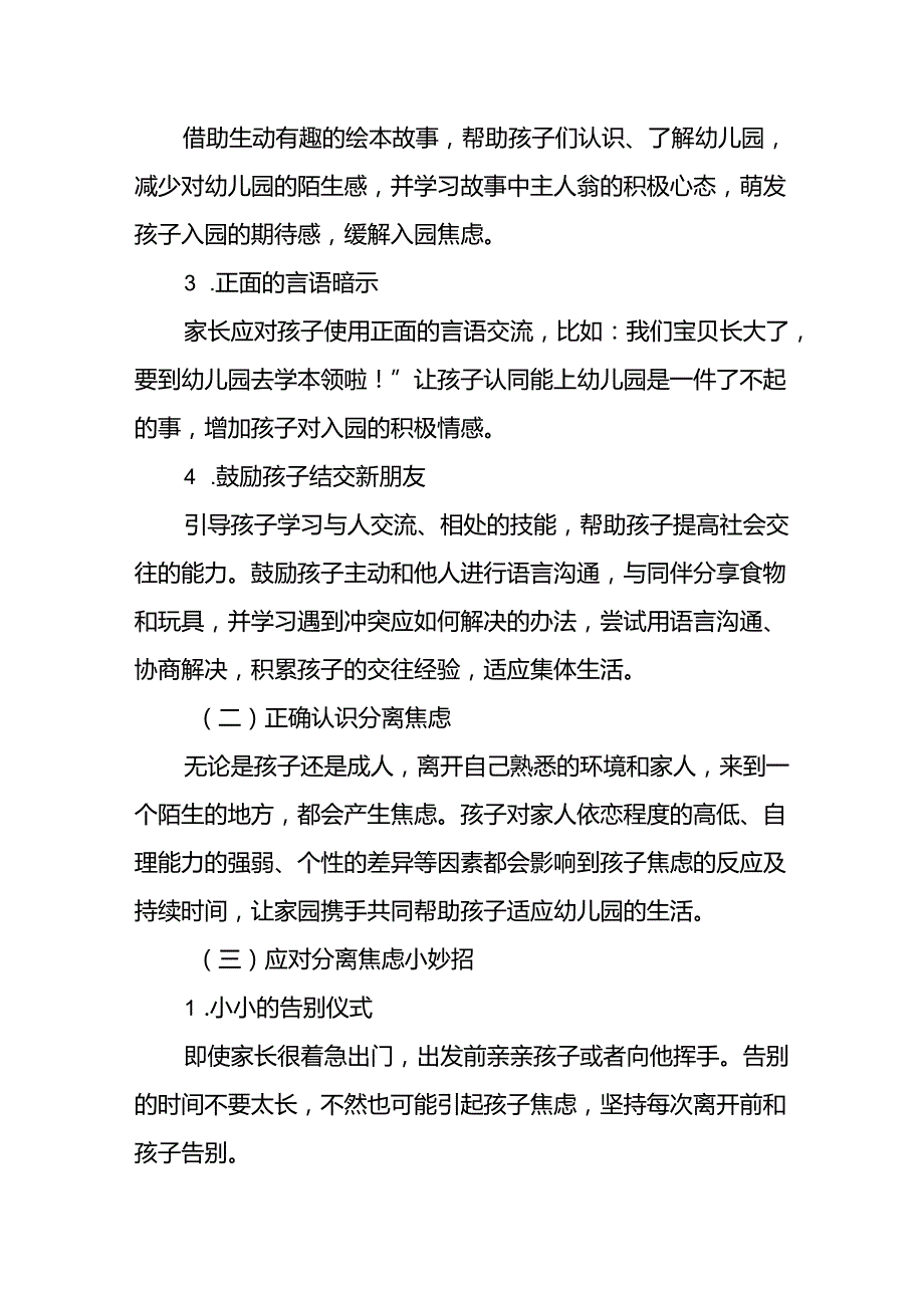 四篇幼儿园2024年季开学通知及温馨提示.docx_第2页