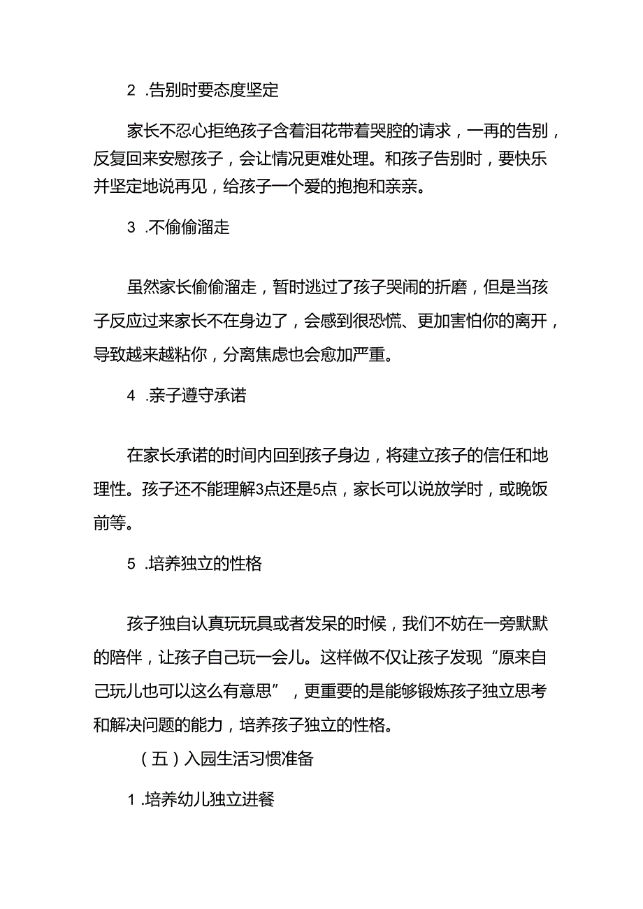 四篇幼儿园2024年季开学通知及温馨提示.docx_第3页