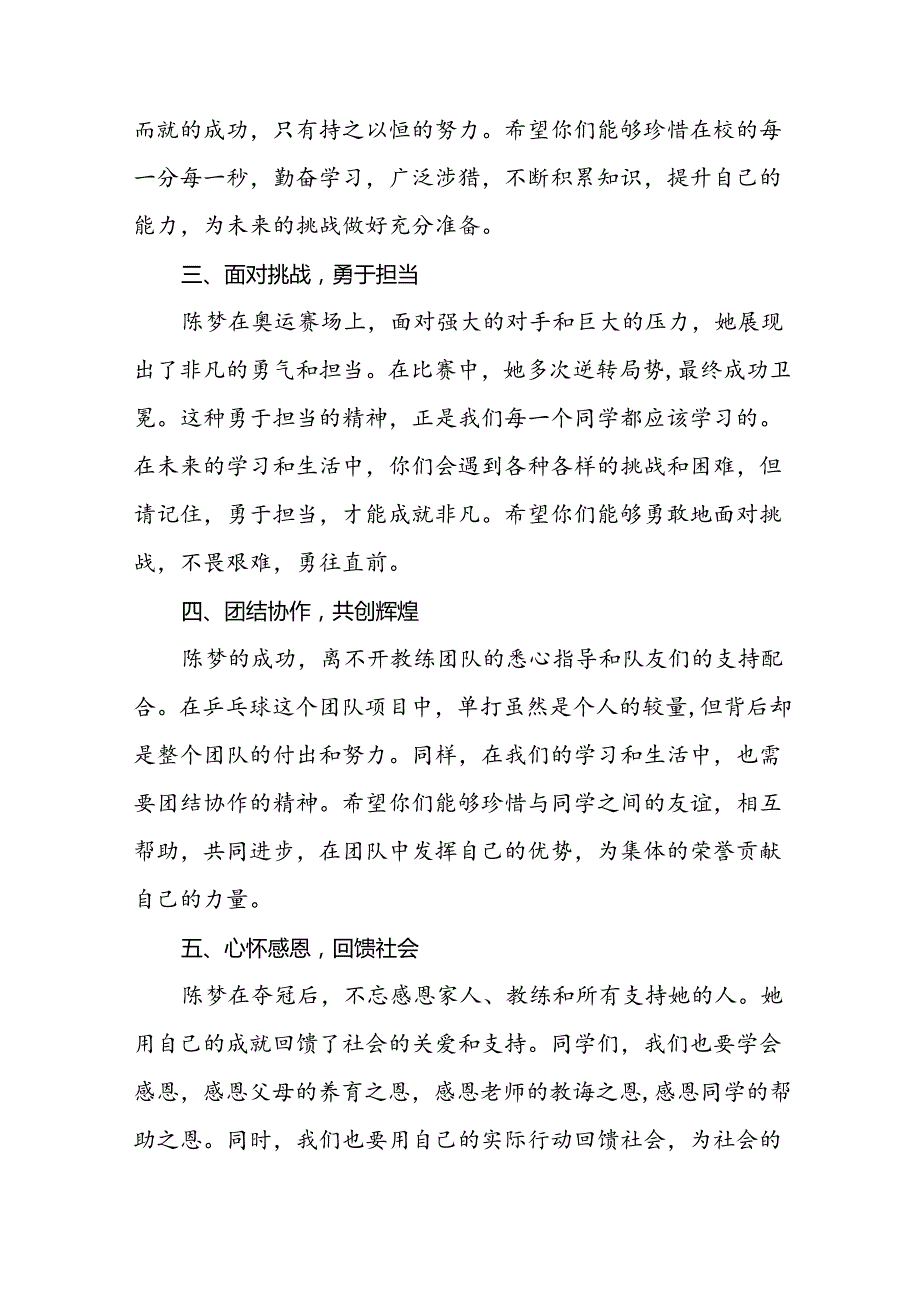 校长2024年季开学思政第一课讲话稿2024年巴黎奥运会十四篇.docx_第2页