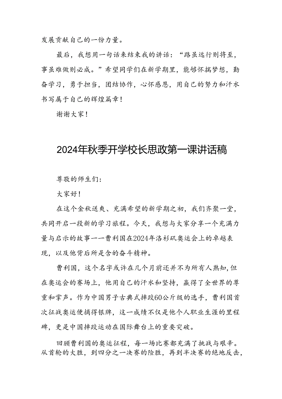 校长2024年季开学思政第一课讲话稿2024年巴黎奥运会十四篇.docx_第3页