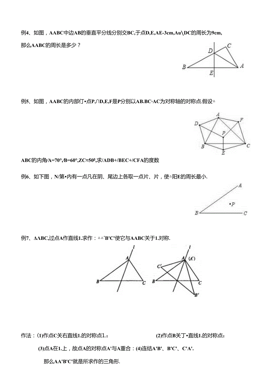 初二轴对称讲义.docx_第2页