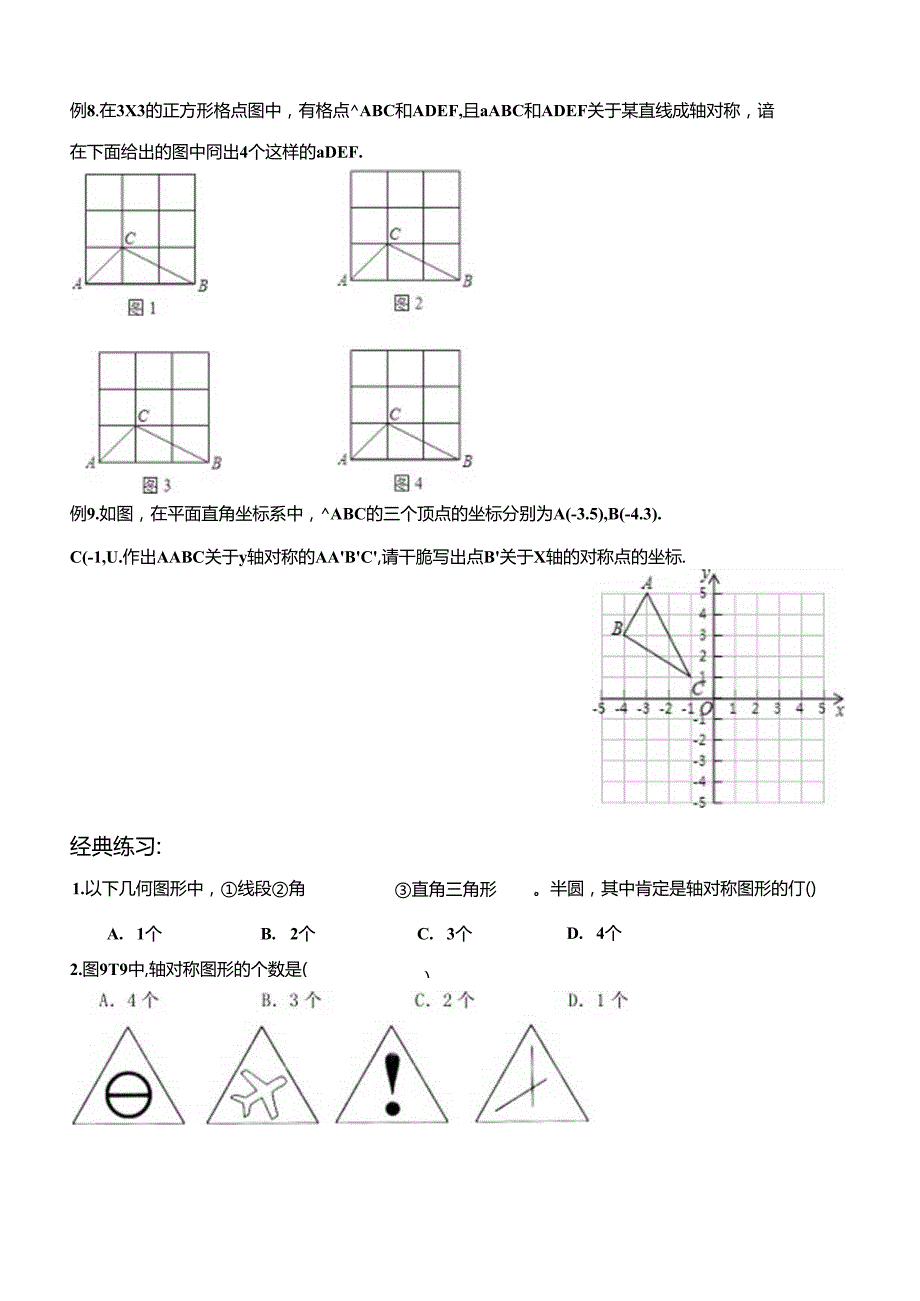 初二轴对称讲义.docx_第3页