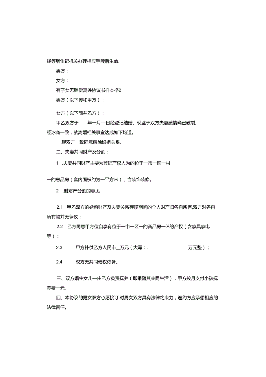 有子女无赔偿离婚协议书样本.docx_第2页