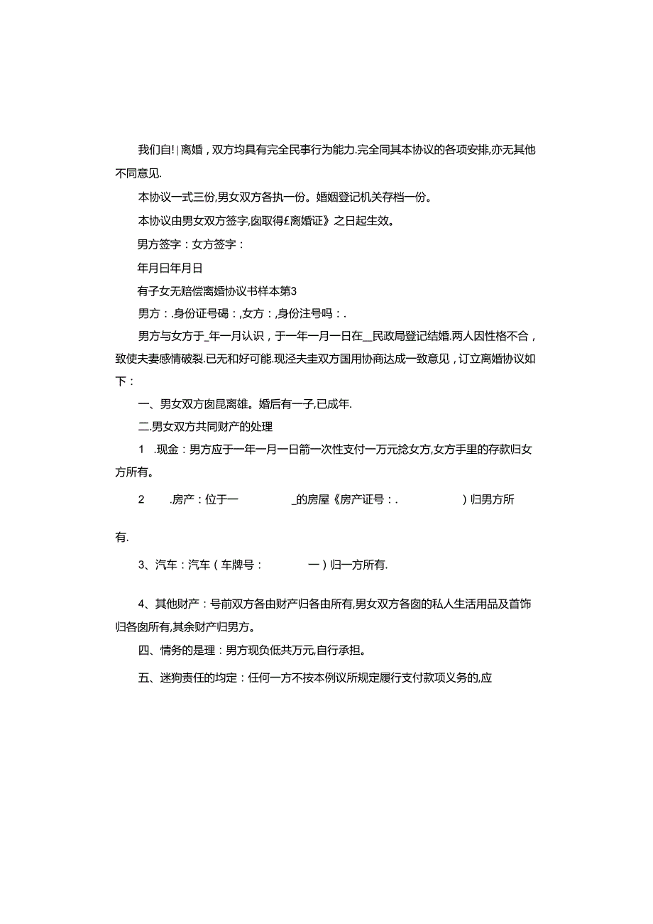 有子女无赔偿离婚协议书样本.docx_第3页