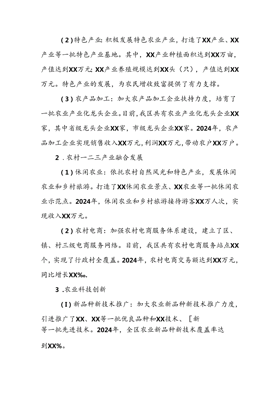2024XX区实施乡村振兴战略情况自查报告.docx_第2页