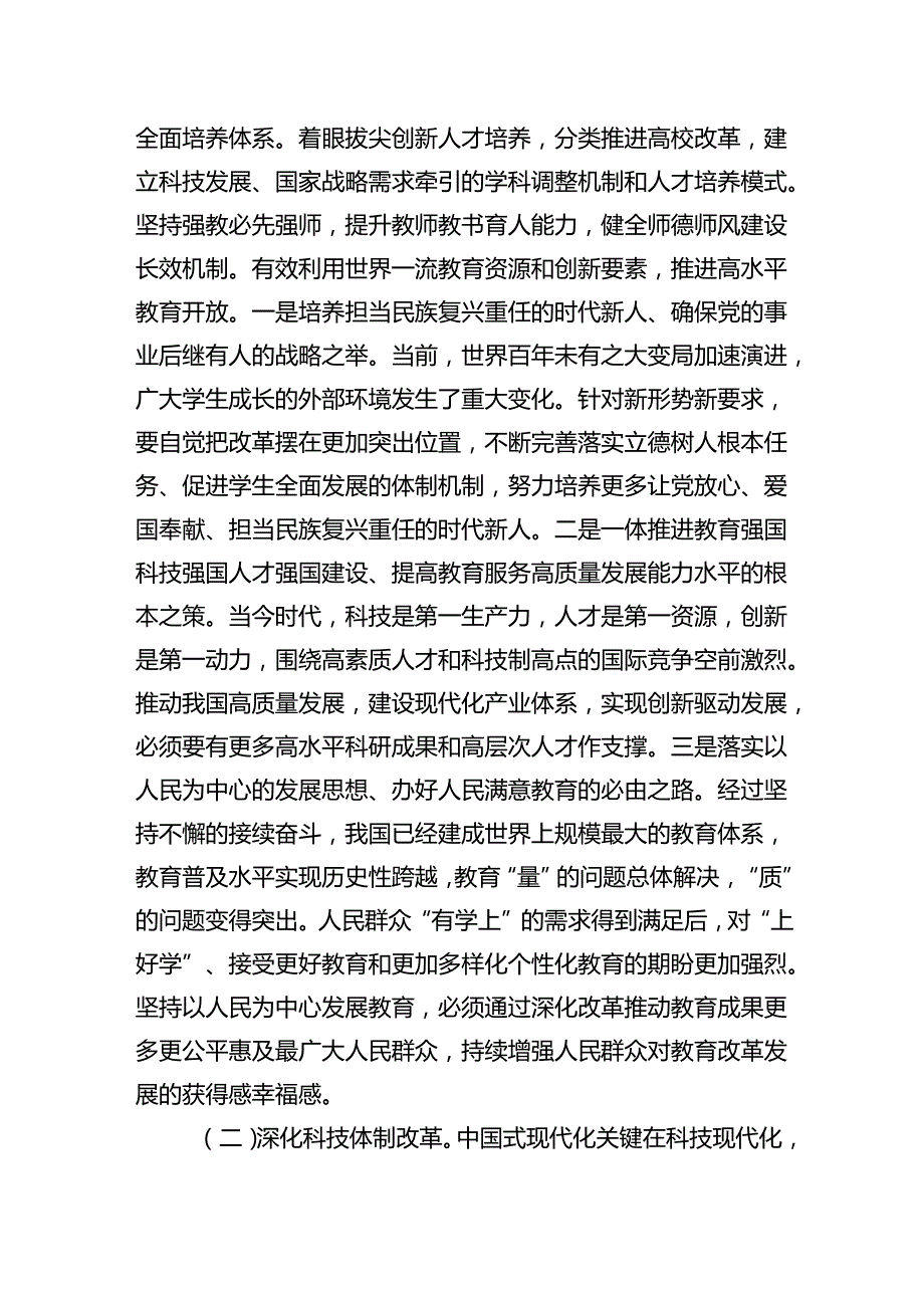 教育系统二十三中全会党课宣讲辅导报告共两篇.docx_第3页