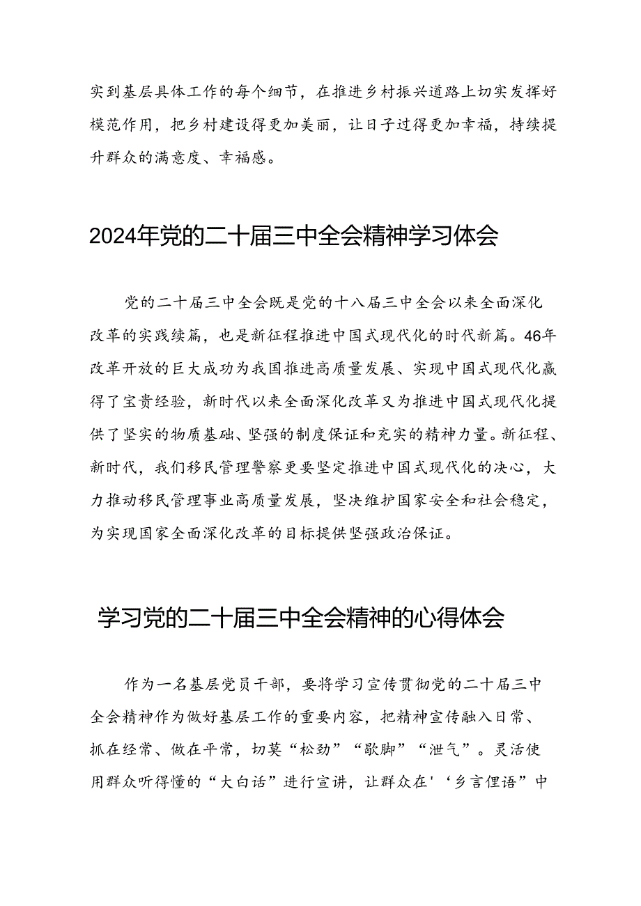 学习党的二十三中全会的心得体会十四篇.docx_第2页