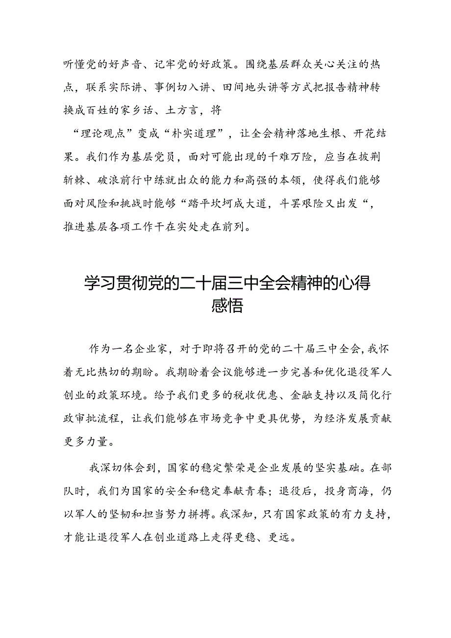 学习党的二十三中全会的心得体会十四篇.docx_第3页