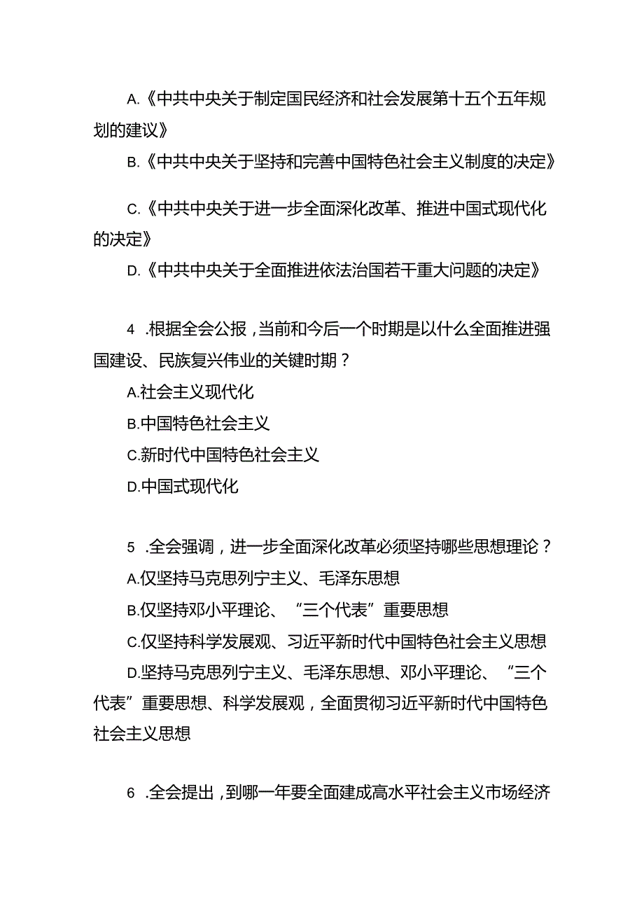 党的二十三中全会精神测试题目190道竞赛试卷考试题库有答案.docx_第2页