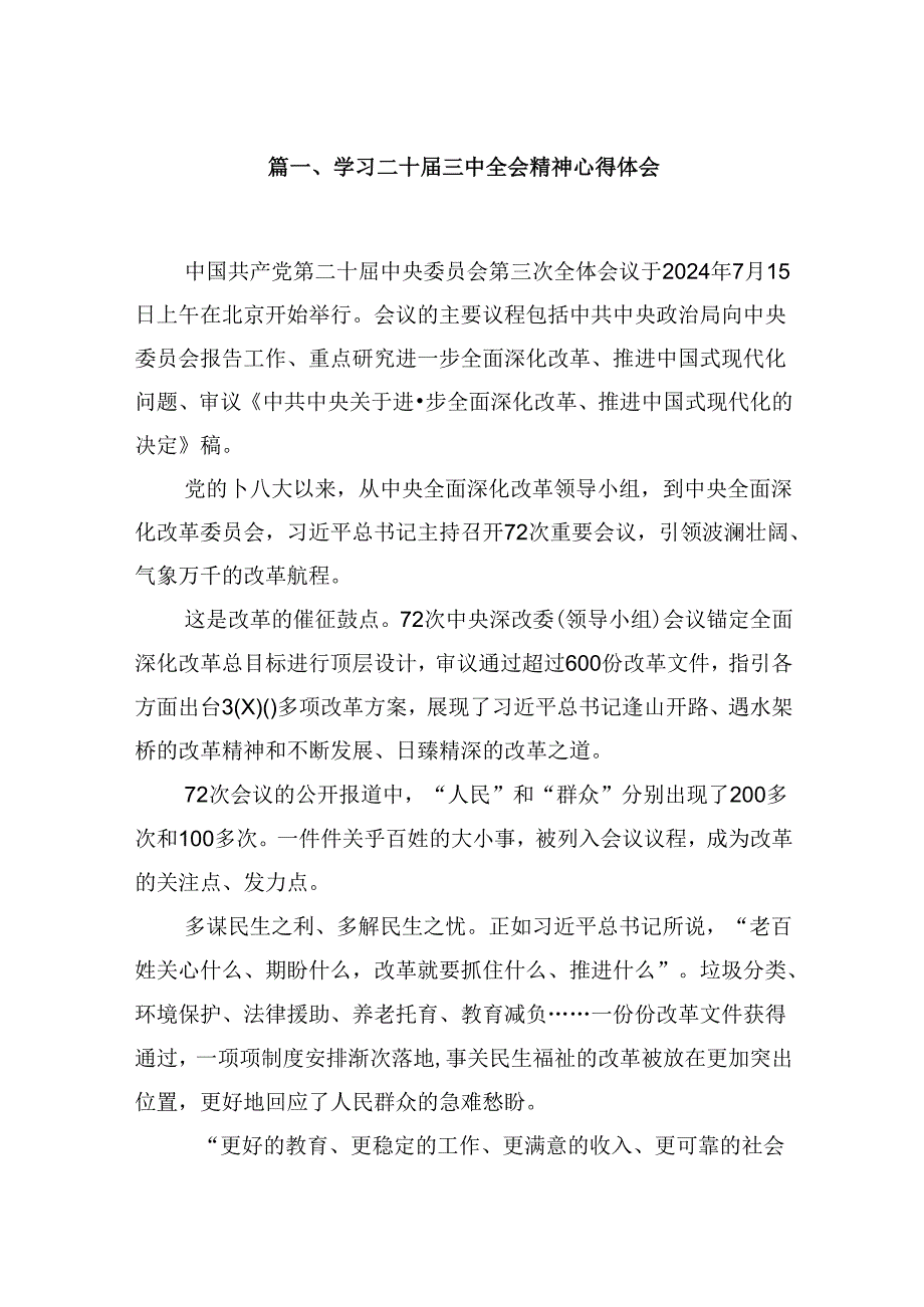10篇学习二十三中全会精神心得体会汇编范文.docx_第2页