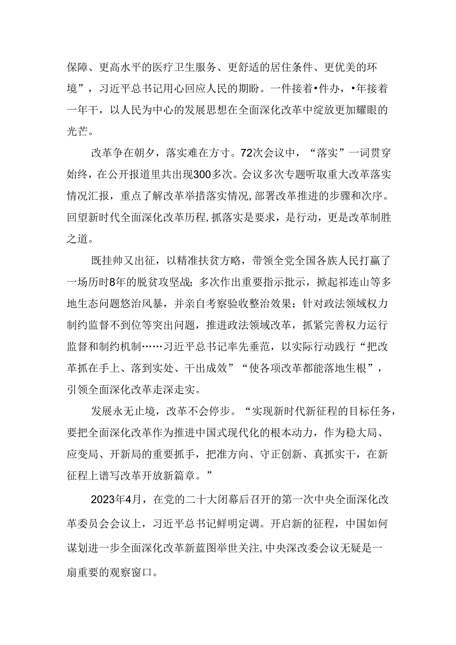 10篇学习二十三中全会精神心得体会汇编范文.docx_第3页