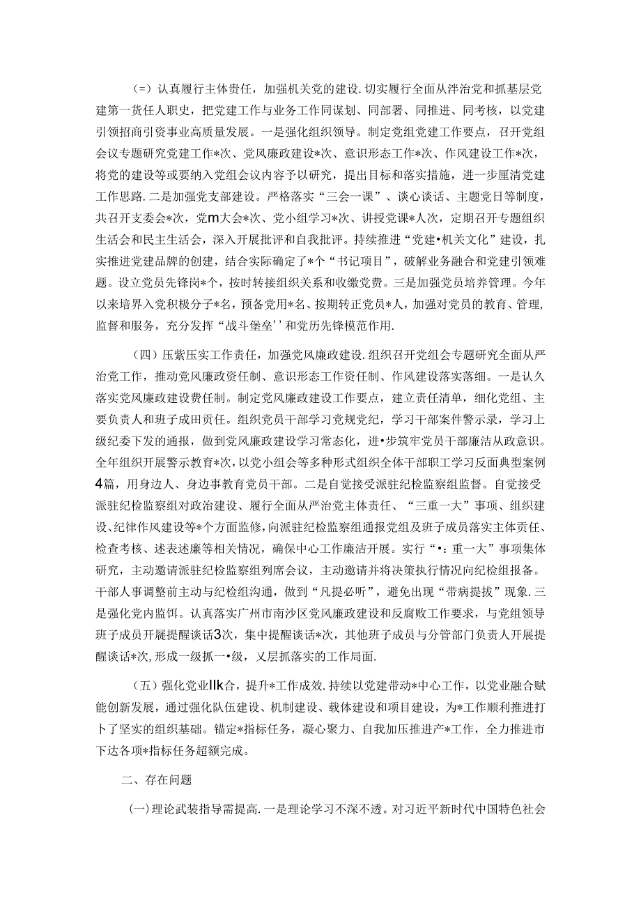 抓基层党建工作述职总结.docx_第2页