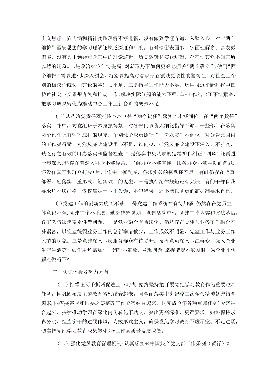 抓基层党建工作述职总结.docx_第3页