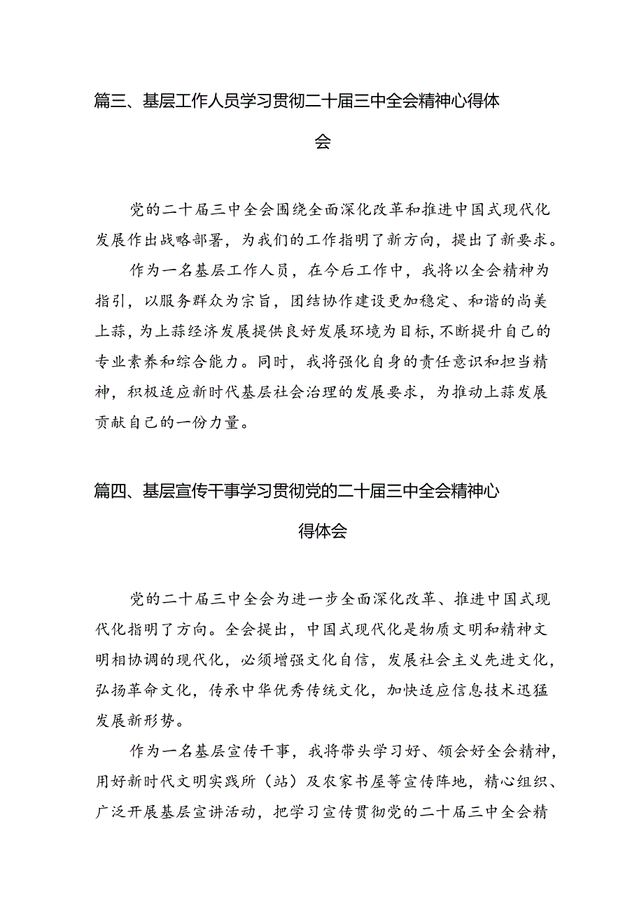 基层统计工作者学习宣传贯彻党的二十三中全会精神心得体会（共7篇）.docx_第3页