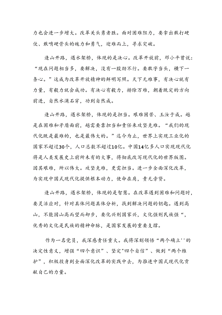 共八篇关于学习贯彻2024年二十三中全会精神——深化改革促发展砥砺前行谱新篇的发言材料.docx_第2页