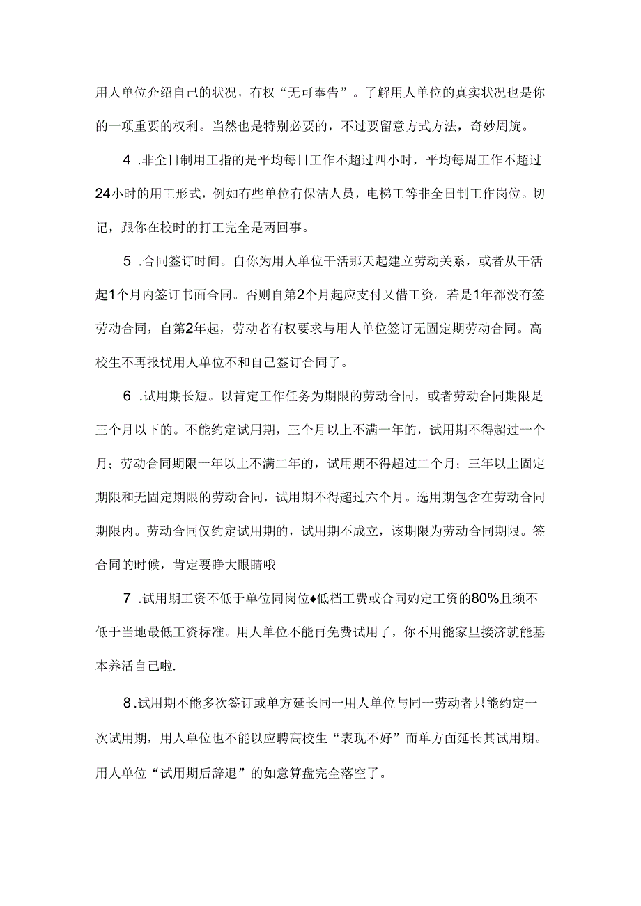 大学生应该了解劳动合同法知识.docx_第2页