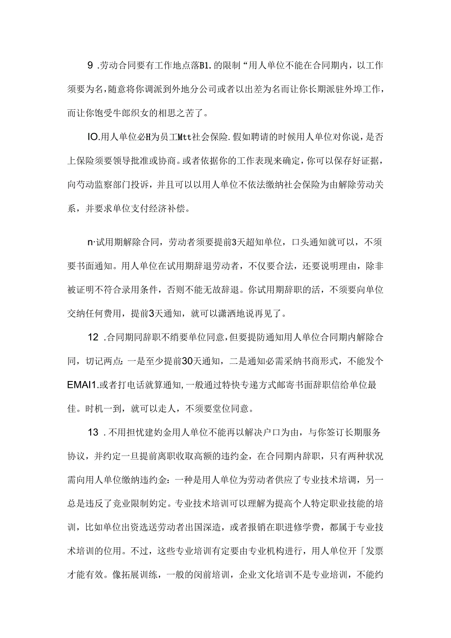 大学生应该了解劳动合同法知识.docx_第3页