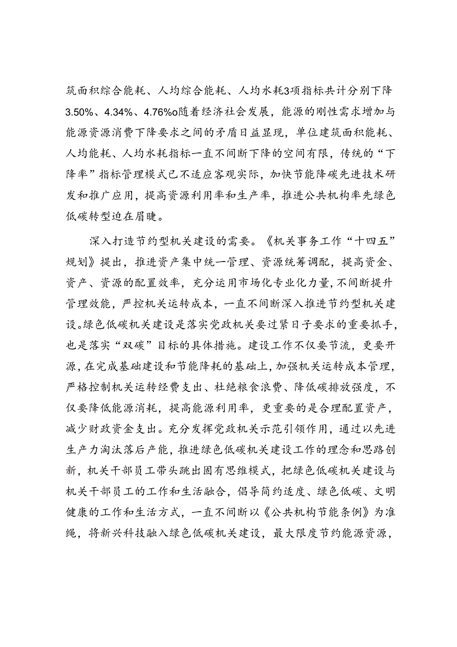 在全市绿色低碳机关建设推进会上的讲话.docx_第2页