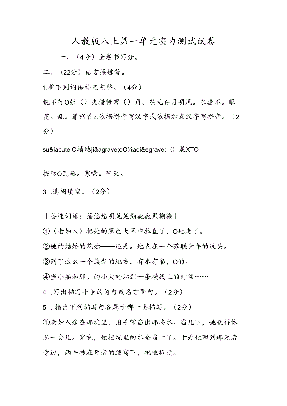 人教版八上第一单元能力测试试卷.docx_第1页