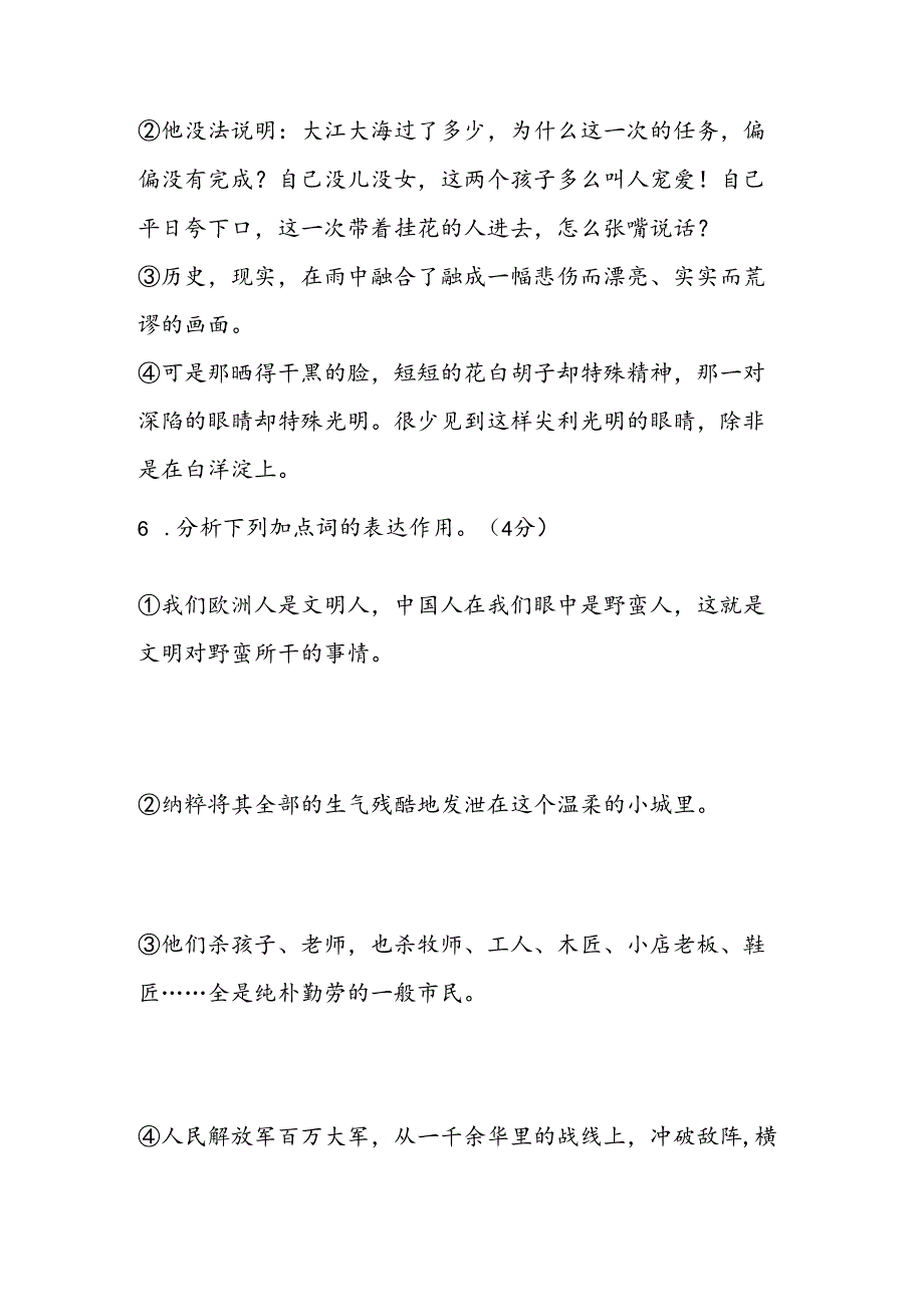 人教版八上第一单元能力测试试卷.docx_第2页