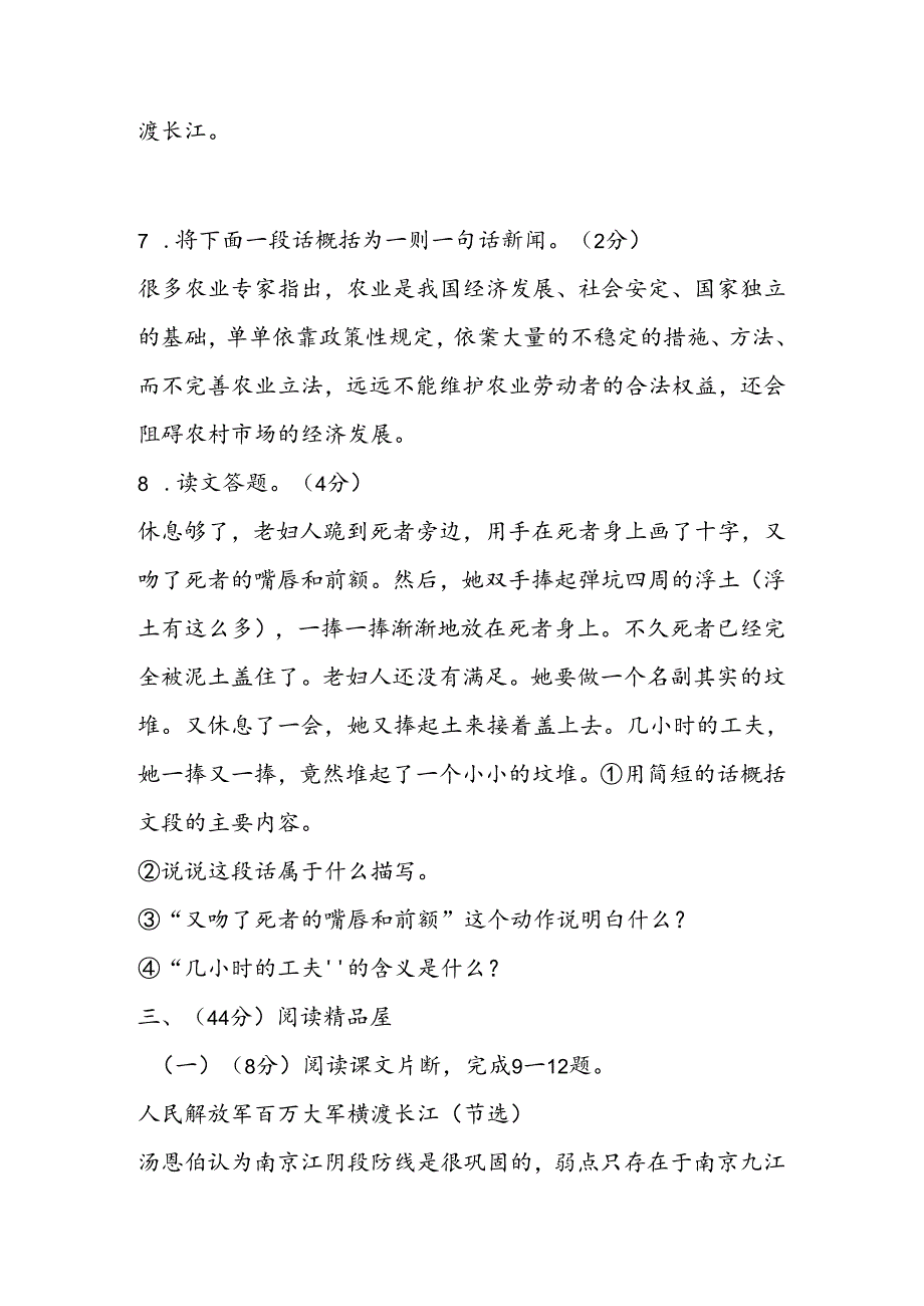 人教版八上第一单元能力测试试卷.docx_第3页