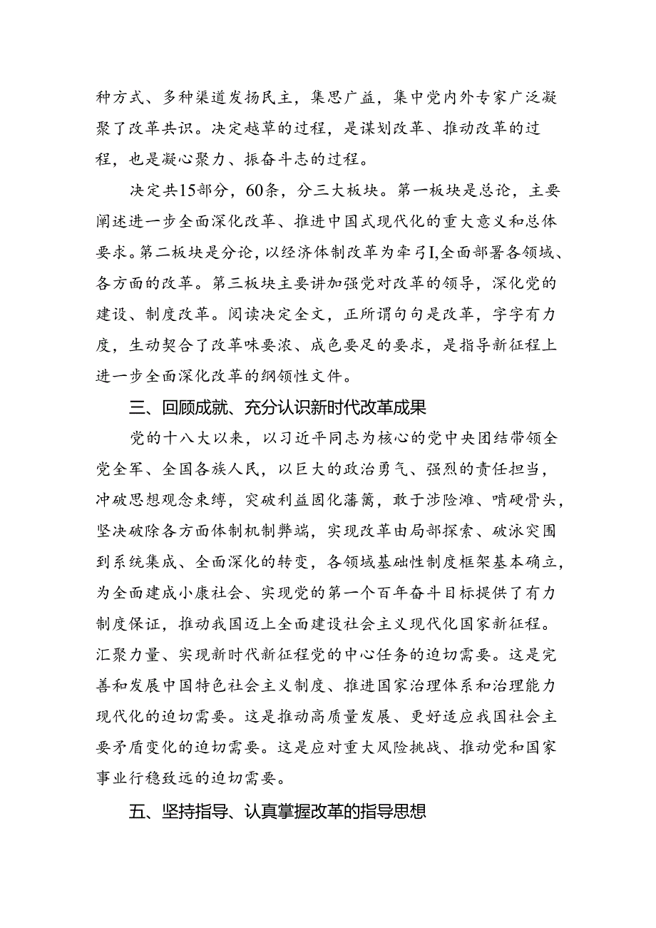 2024二十三中全会会议精神主题党课宣传稿四篇.docx_第2页