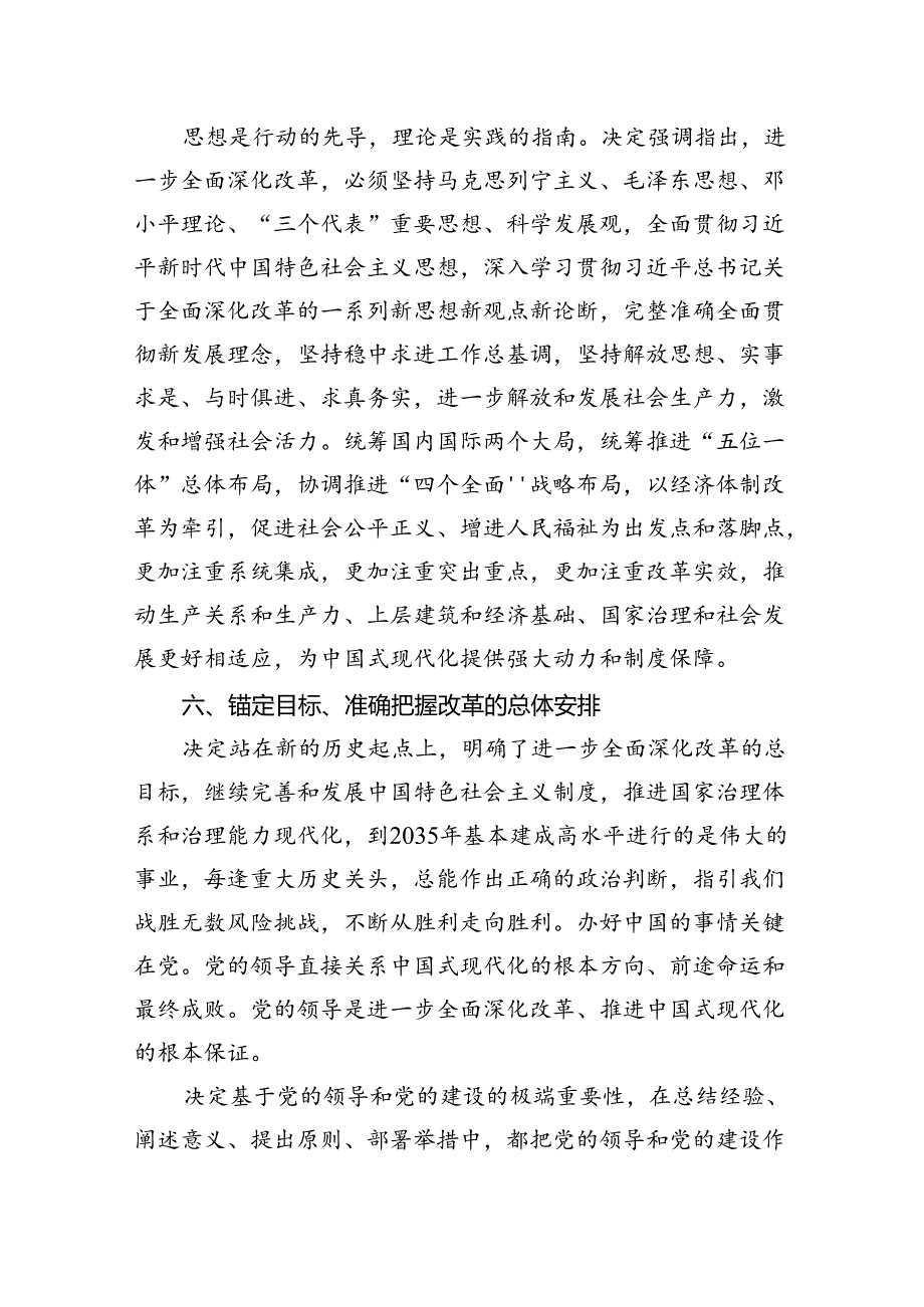 2024二十三中全会会议精神主题党课宣传稿四篇.docx_第3页
