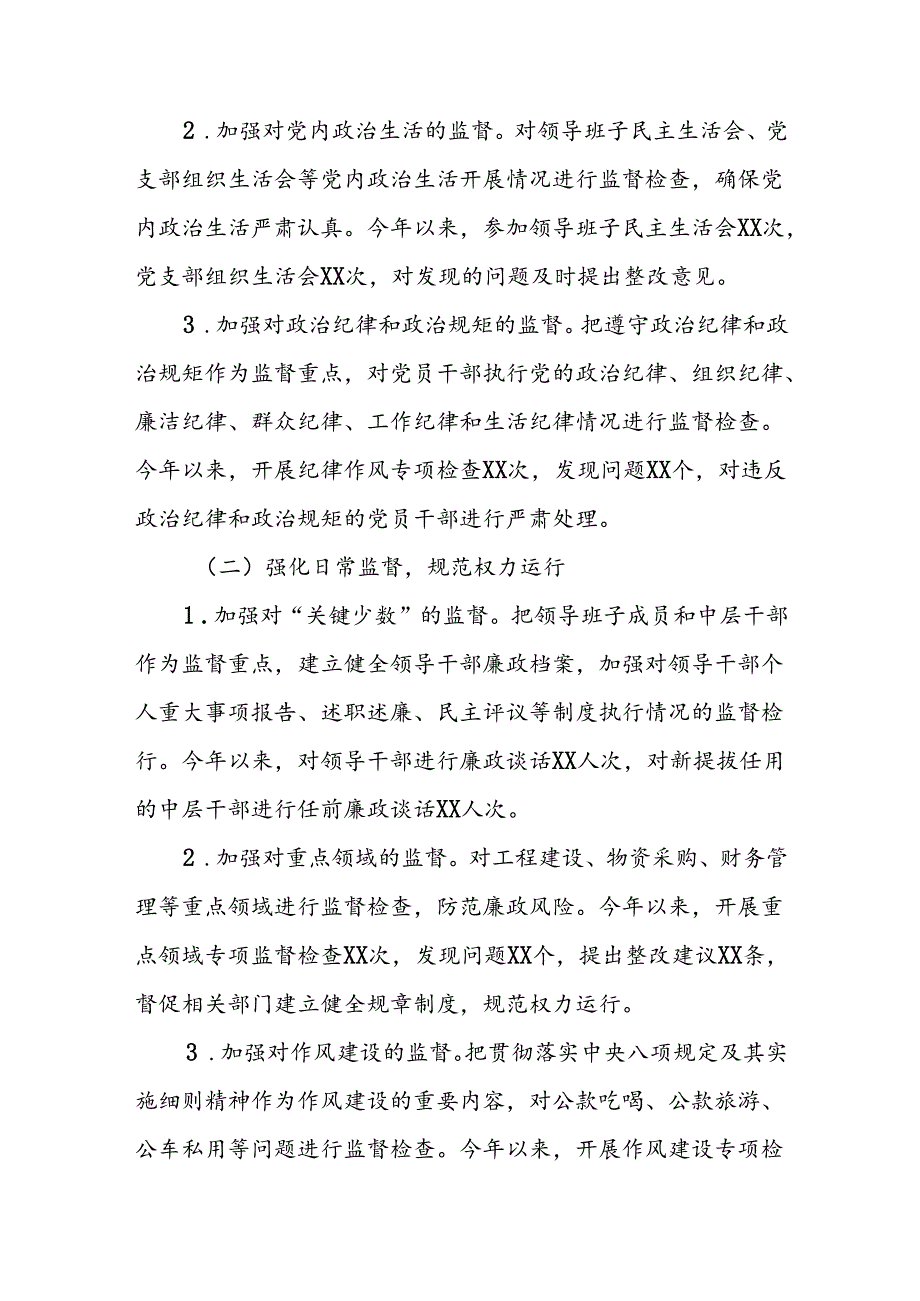 2024纪检监察组长个人述职述责述廉报告.docx_第2页