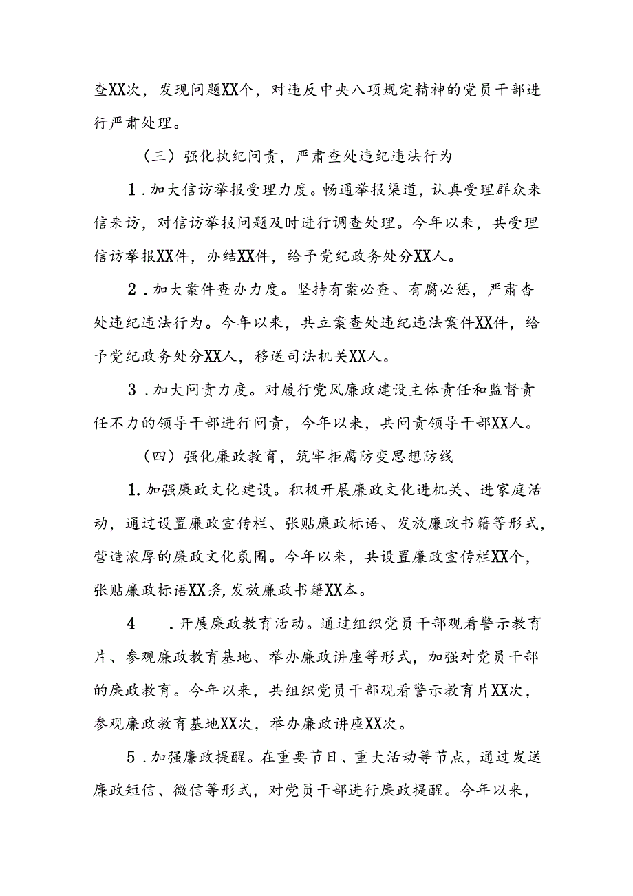 2024纪检监察组长个人述职述责述廉报告.docx_第3页