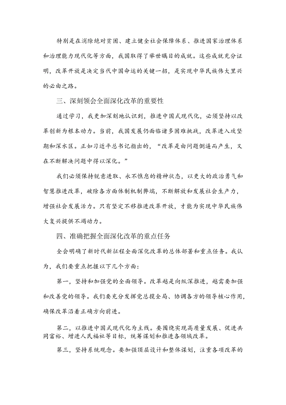 (3篇)学习二 十三 中全会精神心得体会研讨发言.docx_第2页