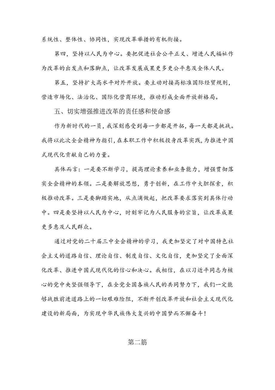 (3篇)学习二 十三 中全会精神心得体会研讨发言.docx_第3页