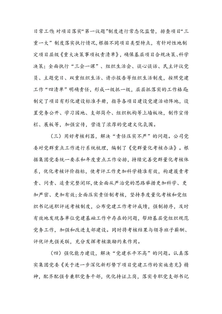 2024年国有企业关于推进基层党支部标准化规范化建设工作情况的报告.docx_第3页