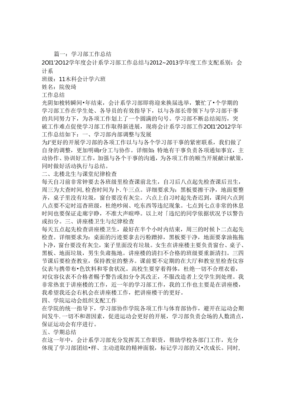学习部换工作总结.docx_第1页