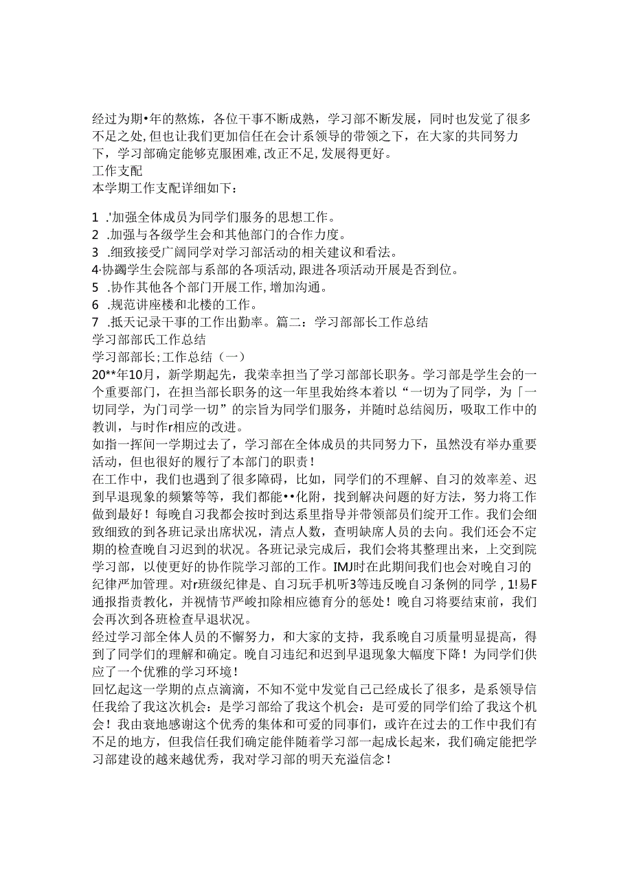 学习部换工作总结.docx_第2页