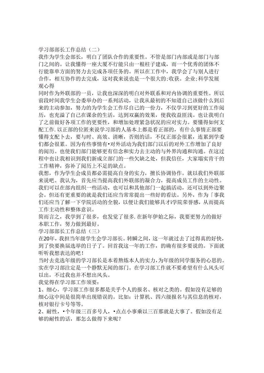 学习部换工作总结.docx_第3页