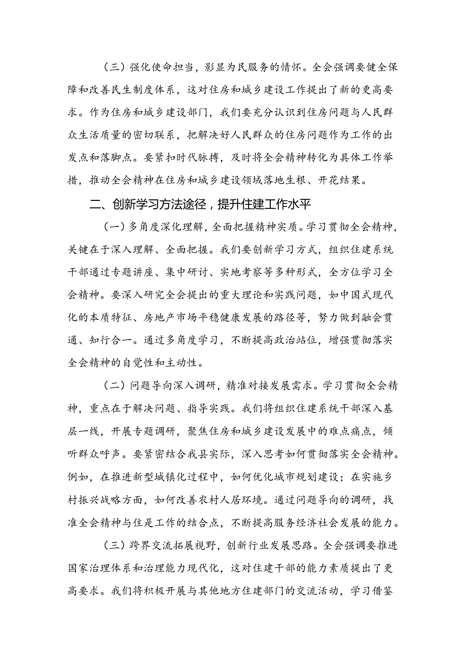 2024学习领会关于进一步全面深化改革、推进中国式现代化的决定的研讨交流发言提纲（八篇）.docx_第3页
