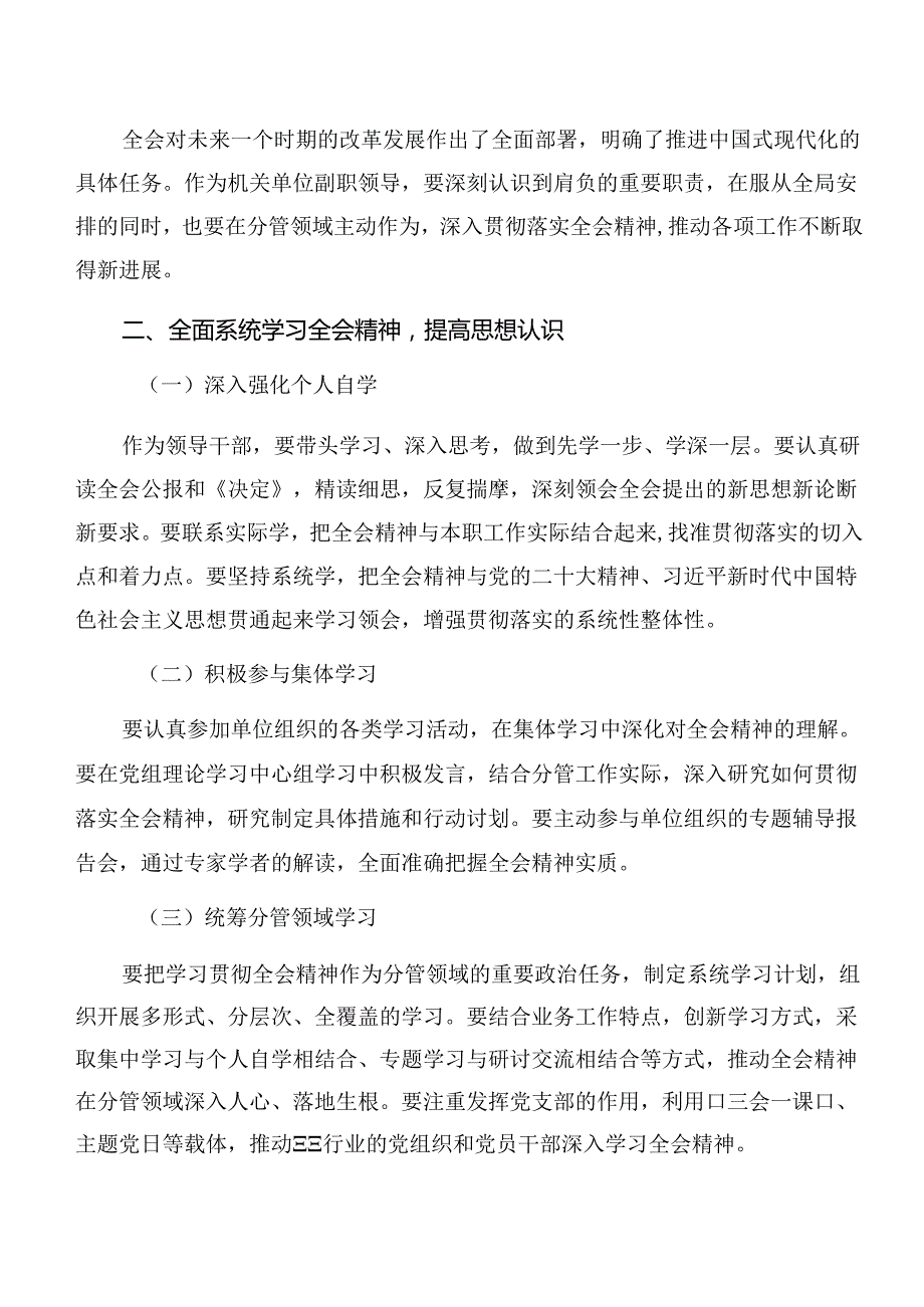 多篇2024年二十三中全会精神——守正创新谱写改革新篇章研讨交流材料及心得体会.docx_第2页